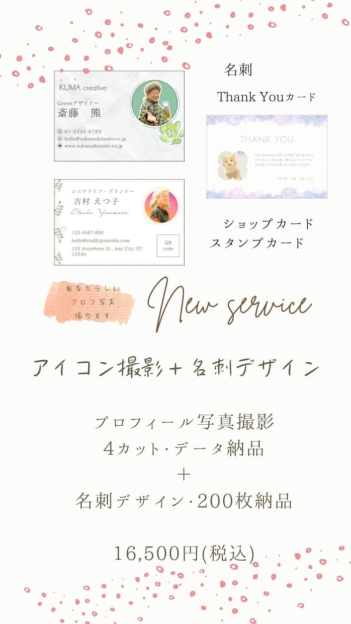 静岡✦プロフィール写真出張撮影+名刺作成いたします 起業の写真はプロへ！女性カメラマンが忙しい方に寄り添います イメージ1
