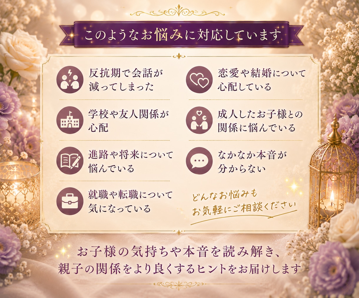子育て・親子関係のお悩み｜お子さまの本音を視ます 子どもさんの年齢を問わず鑑定可能です イメージ2