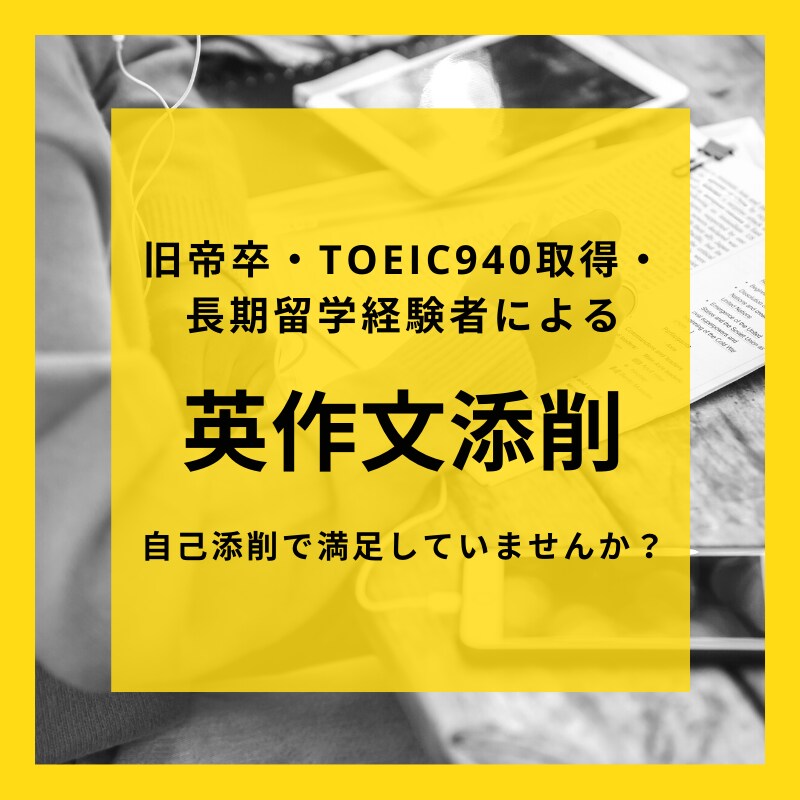 1ヶ月間、中学生の英作文の添削をします 大手予備校や塾での添削経験を活かしてサポートします！ イメージ1