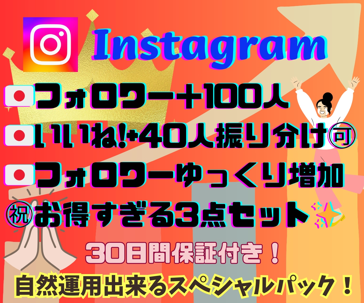 インスタグラム日本人フォロワーといいね！拡散します フォロワー＋いいね！ゆっくり増えるように拡散！自然運用が可能 イメージ1