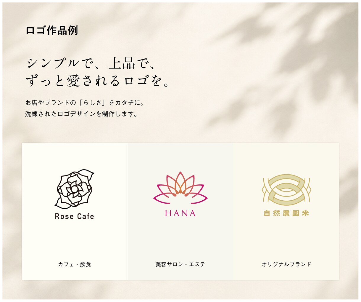 個人経営店のための、洗練されたロゴを制作します あなたの「想い」を、長く愛されるロゴへ。 イメージ1