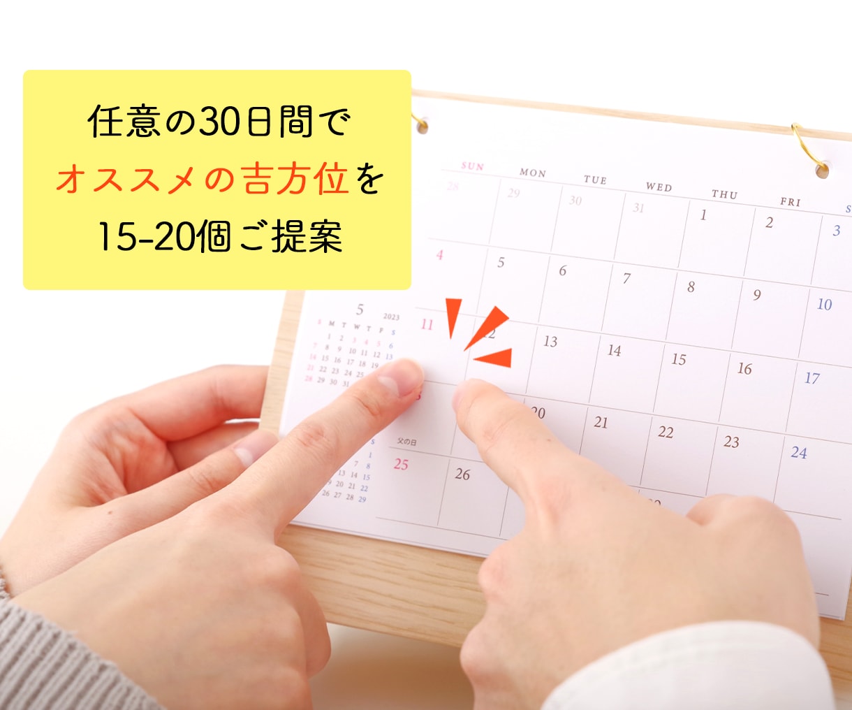 奇門遁甲で観る吉方取り鑑定します 厳選オススメ吉方位をご提案！旅行・散歩ついでに開運したい方へ イメージ3