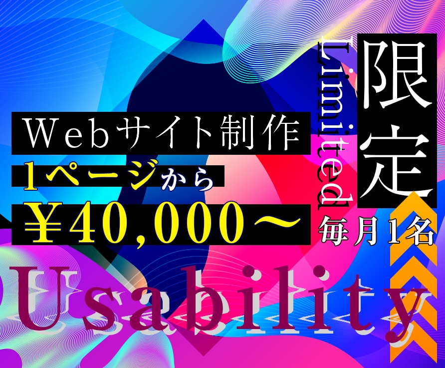 毎月限定1名様にオリジナルサイトを制作いたします 40,000円からお受けします（毎月1名様受付中） イメージ1