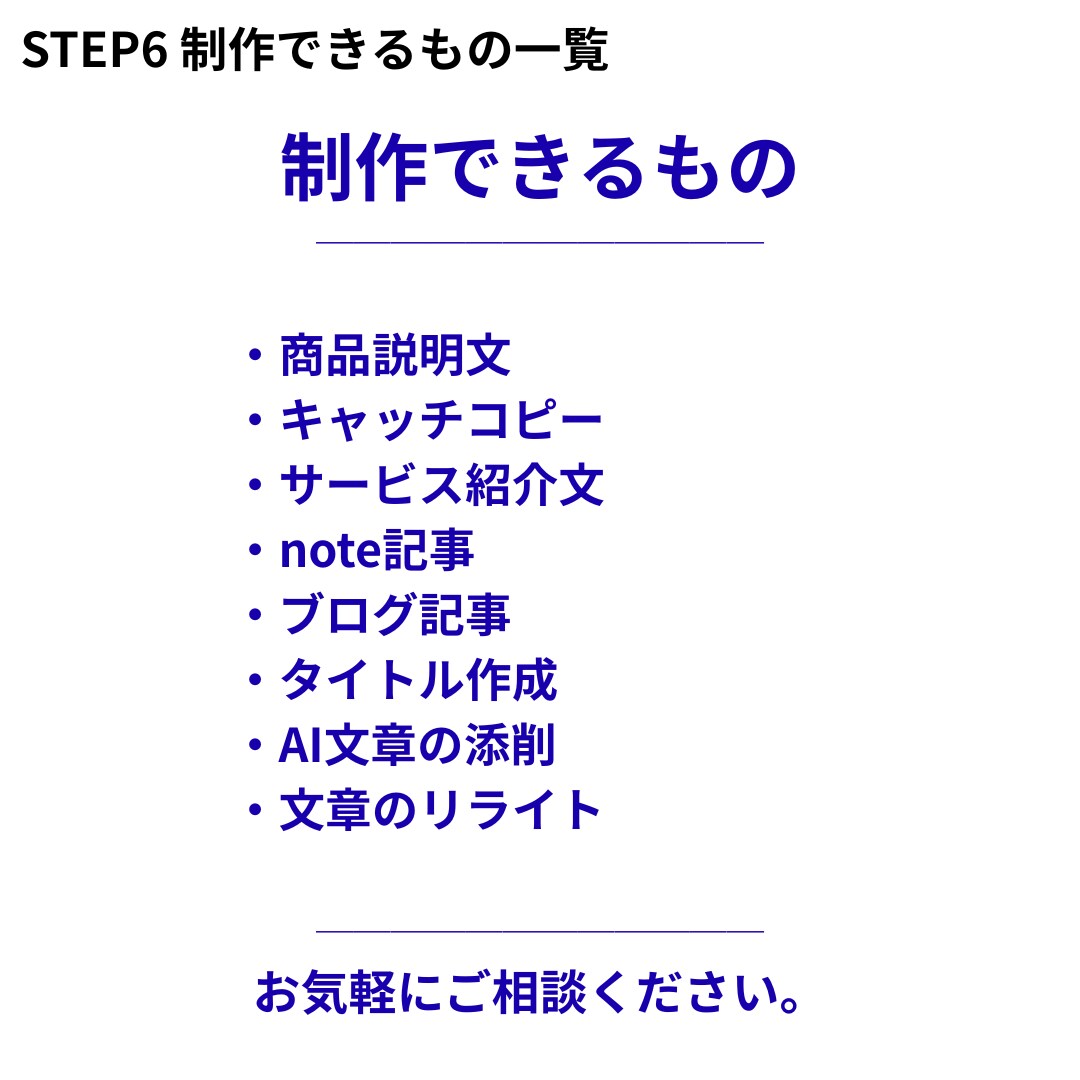初心者歓迎｜売り込みすぎない商品説明文を作成します 何を書けばいいか分からない方へ。伝わる商品説明文を一緒に作成 イメージ6