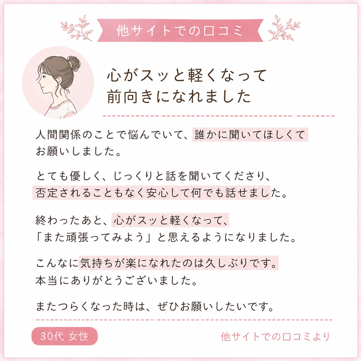 愚痴・悩み優しく受け止めます ただ聞いてほしい時に♡愚痴も悩みも全部お聴きします イメージ5