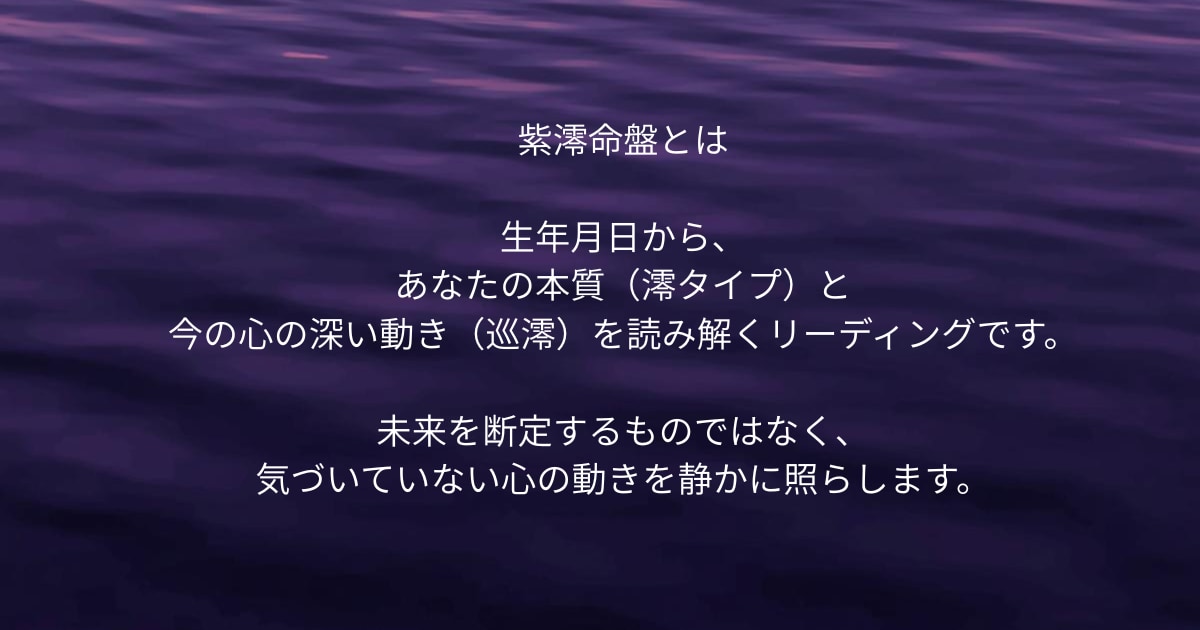 生年月日で読む紫澪命盤リーディングします 生年月日からあなたの本質と今の心を読み解きます。 イメージ2