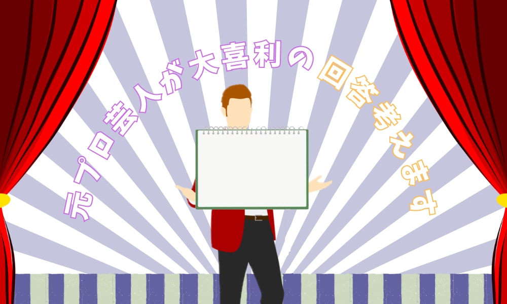 大喜利の回答考えます 大喜利のお題にそった回答を複数考えます イメージ1