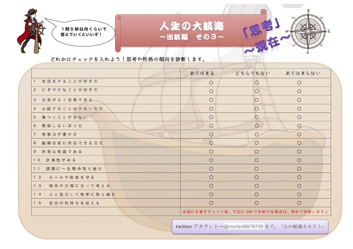 簡単なチェックシートであなたの性格分析します 自分をよく知りたいあなたの５つの性格要素を分析します イメージ3