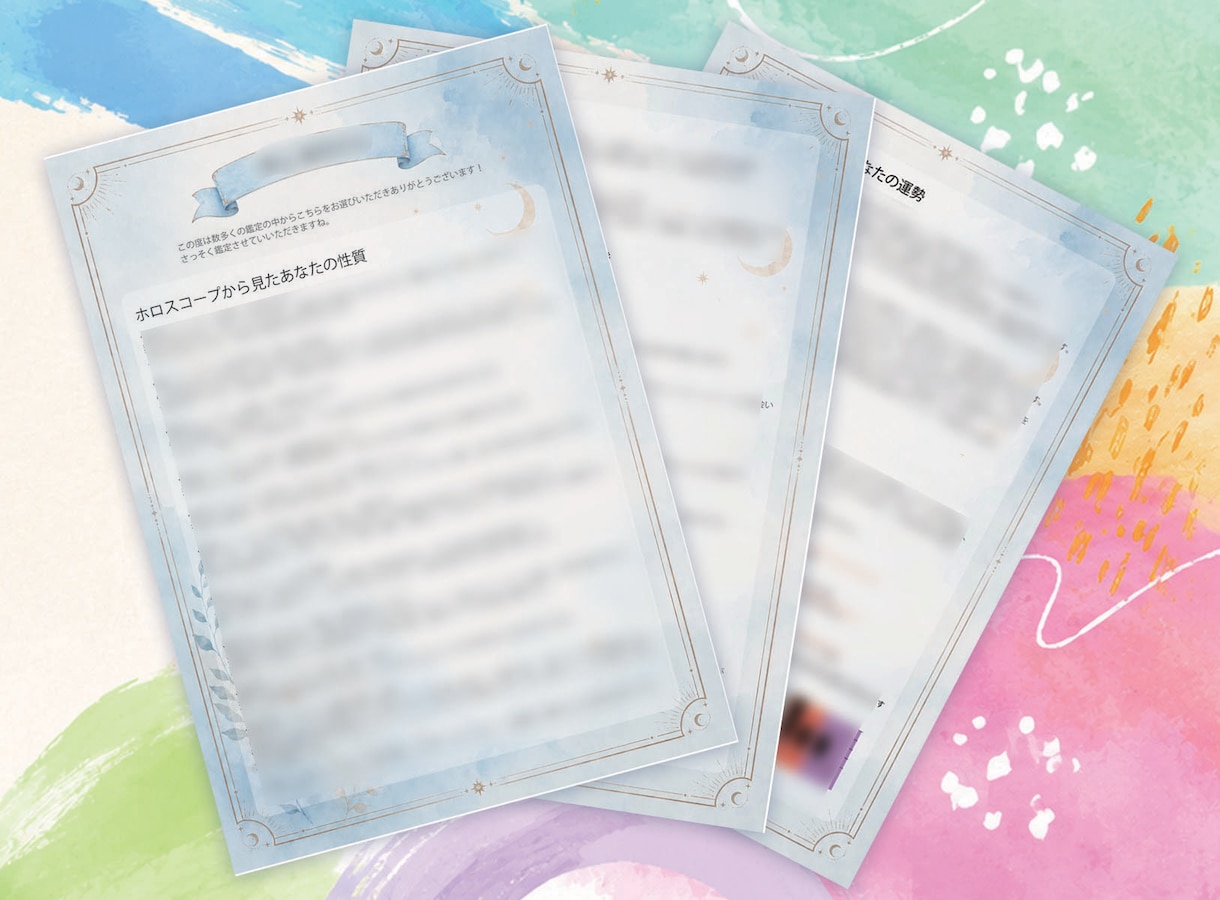 多角的な占いであなたの鑑定書を出します 四柱推命、姓名判断、ホロスコープ、易タロットによる鑑定。 イメージ2