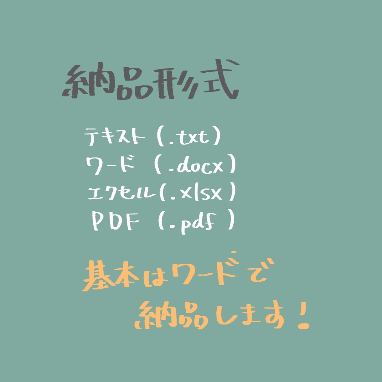 基本1分50円！音声データの文字起こしをします どこよりもリーズナブルに！親切丁寧な対応を心がけています！ イメージ4