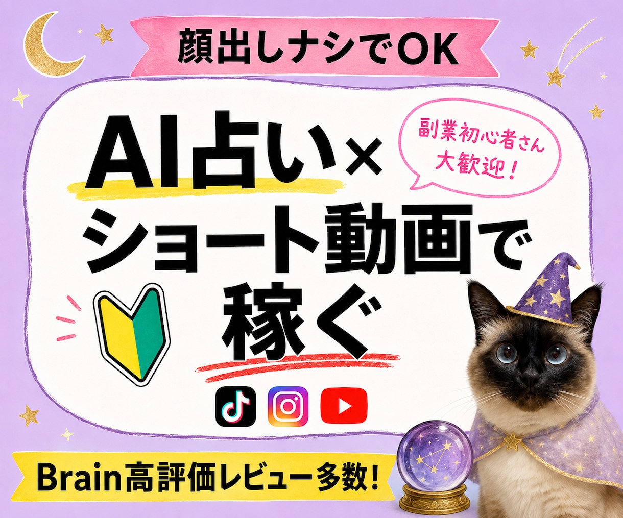 AIで簡単♪占いショート動画で稼ぐ方法教えます 初心者でもOK☆AIにおまかせで占い動画がサクッと完成！ イメージ1