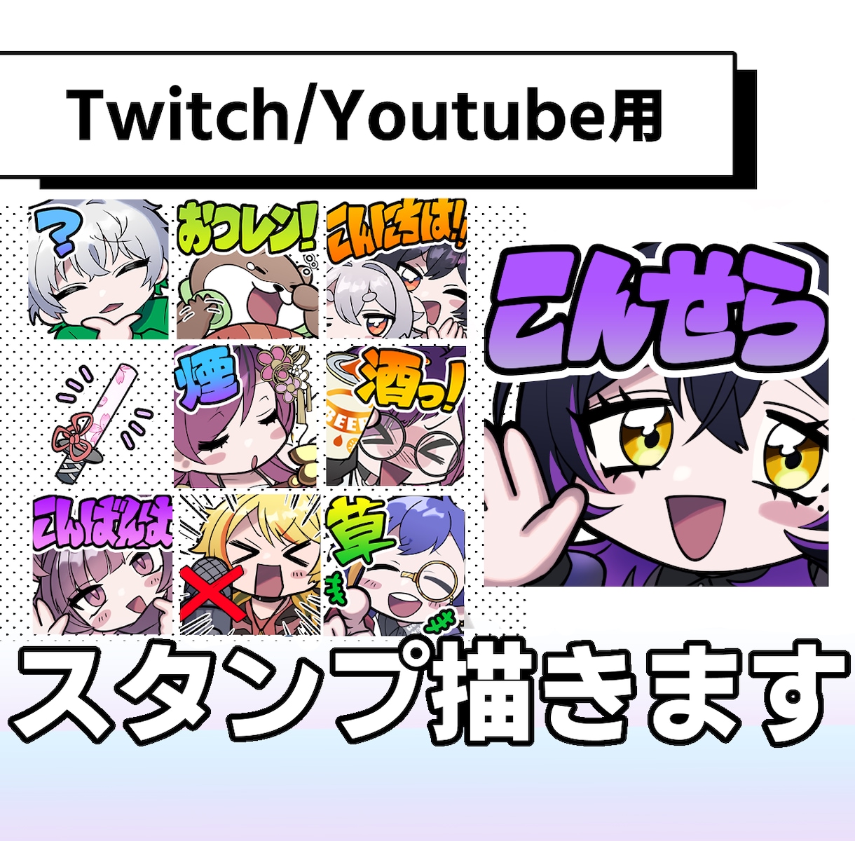 手書き文字！かわいい配信用スタンプ描きます twitchやyoutube、TikTokLIVEにどうぞ！ イメージ1
