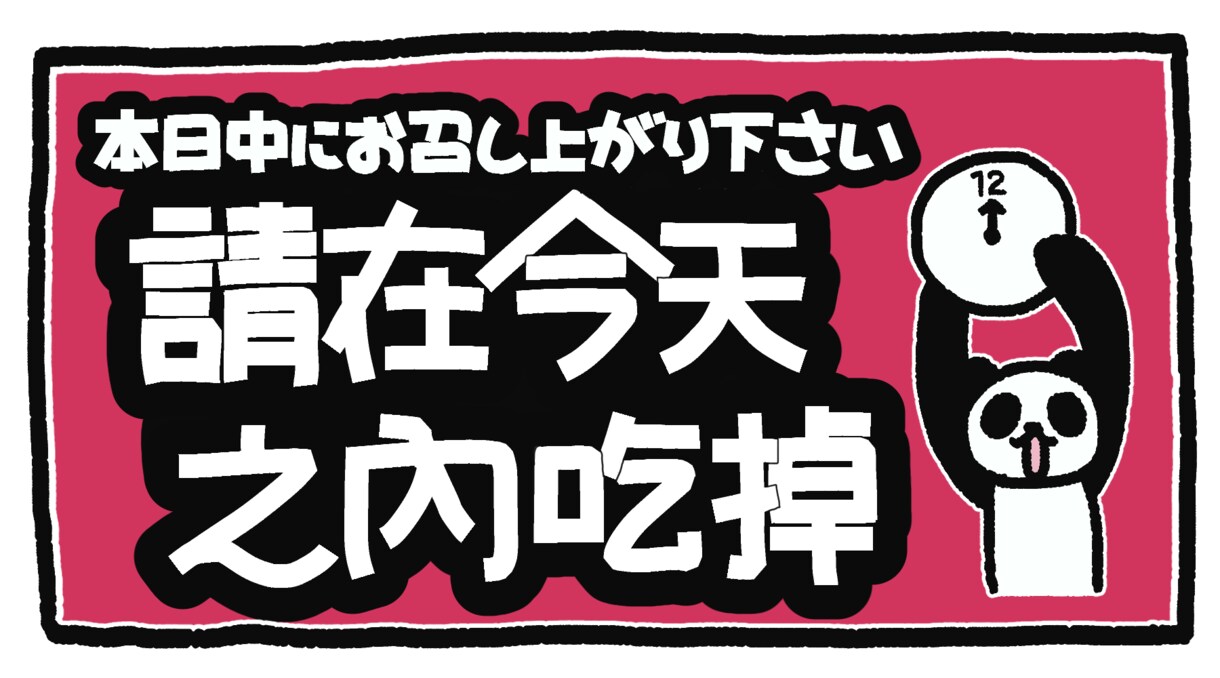 台湾中国語でデジタル手書き風POPを作ります 台湾の方に伝わる言葉で商品をアピールしませんか？翻訳料込み！ イメージ9