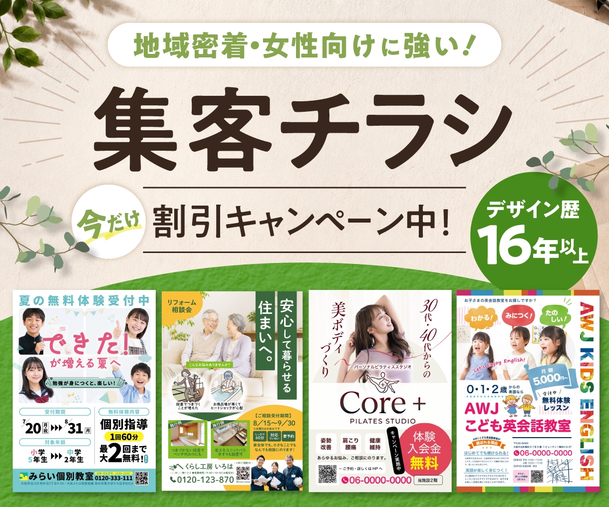 販促チラシ制作します 地域向けサービスの魅力を伝えるチラシ制作 イメージ1