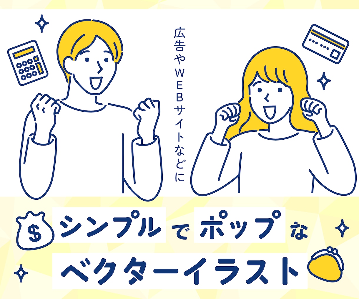 シンプルでポップなベクターイラストを描きます WEBサイト・動画・広告・SNSなどに必要なビジネス系の挿絵 イメージ1