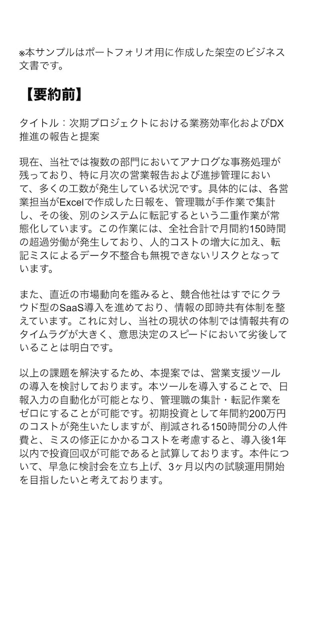 長文をスッキリ要約！読みやすい文章に整えます AI×手作業で速く正確に要点を絞ります イメージ3