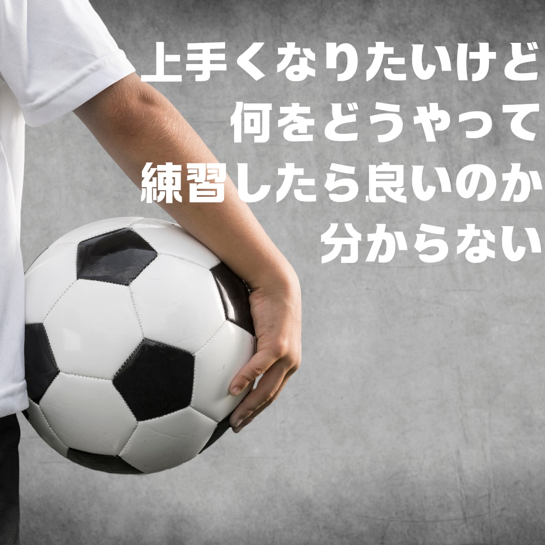 サッカーの試合映像から個人分析と自主練計画をします 小学生〜高校生のサッカー選手に特化した分析！ イメージ4