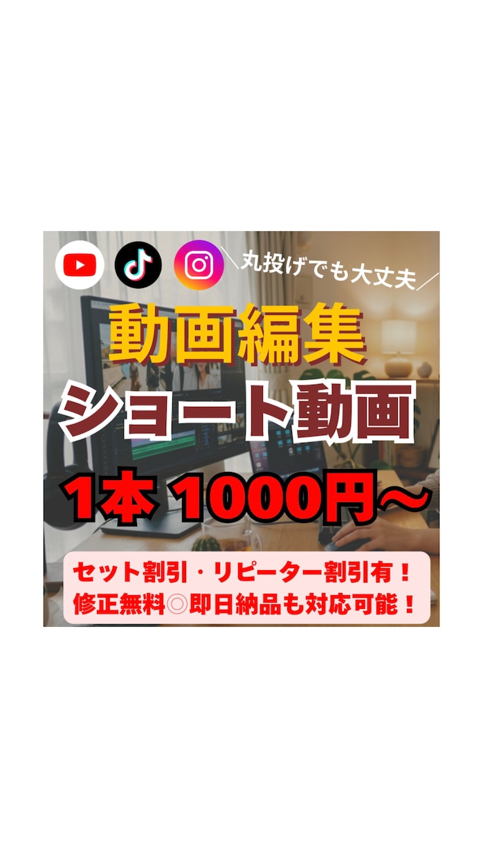 修正無料・即日対応可◎高品質なショート動画作ります 《2本以上がお得》配信経験者の目線で魅せる動画に仕上げます！ イメージ1