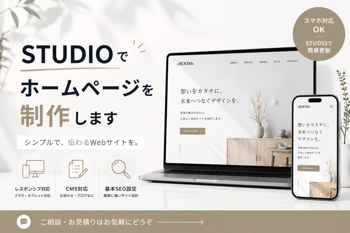 STUDIOで高品質なホームページ制作します 介護業界で10年勤務した経験を活かし、丁寧にサポートします イメージ1