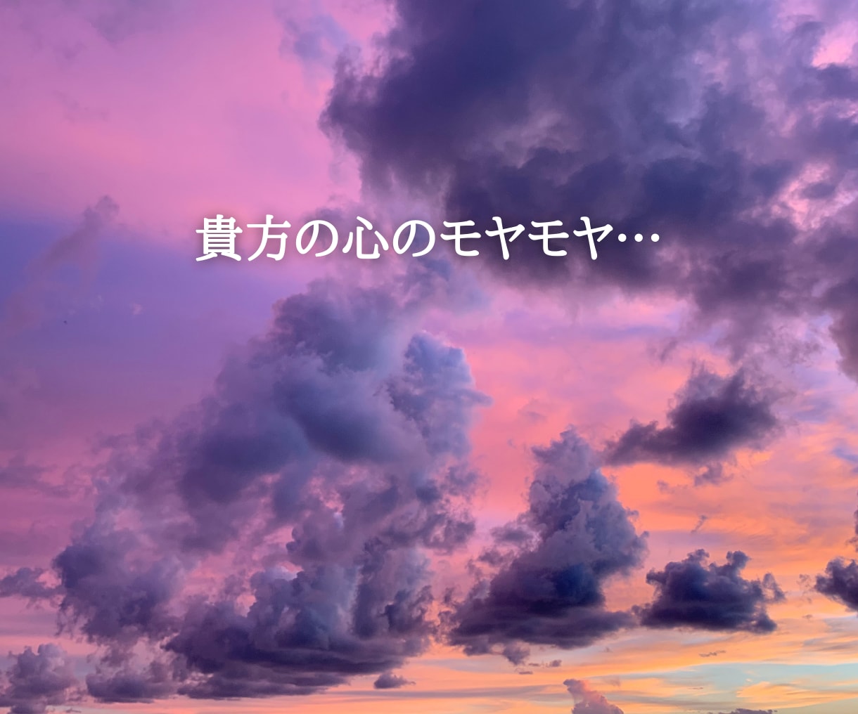 スッキリ！モヤモヤ解消！貴方の道を照らします 自分迷子で進めない！そんな貴方に魂とガイドの声お伝えします イメージ3