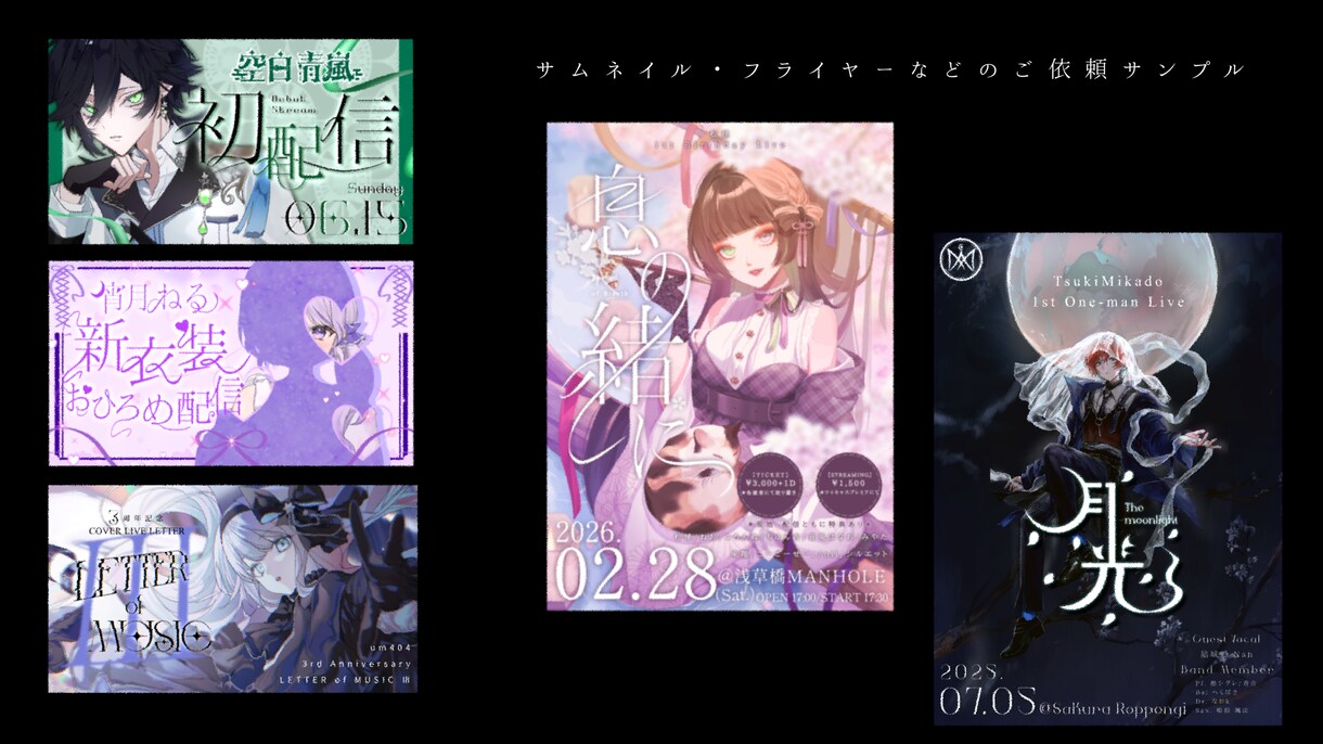 VTuberさんの配信サムネイル作ります あなたの配信活動を彩るお手伝いをさせてください イメージ1