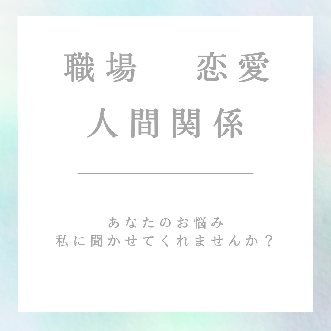 あなたの話を傾聴します あなたの話を傾聴しあなたの心を癒すこと・寄り添う事を目的に！ イメージ1