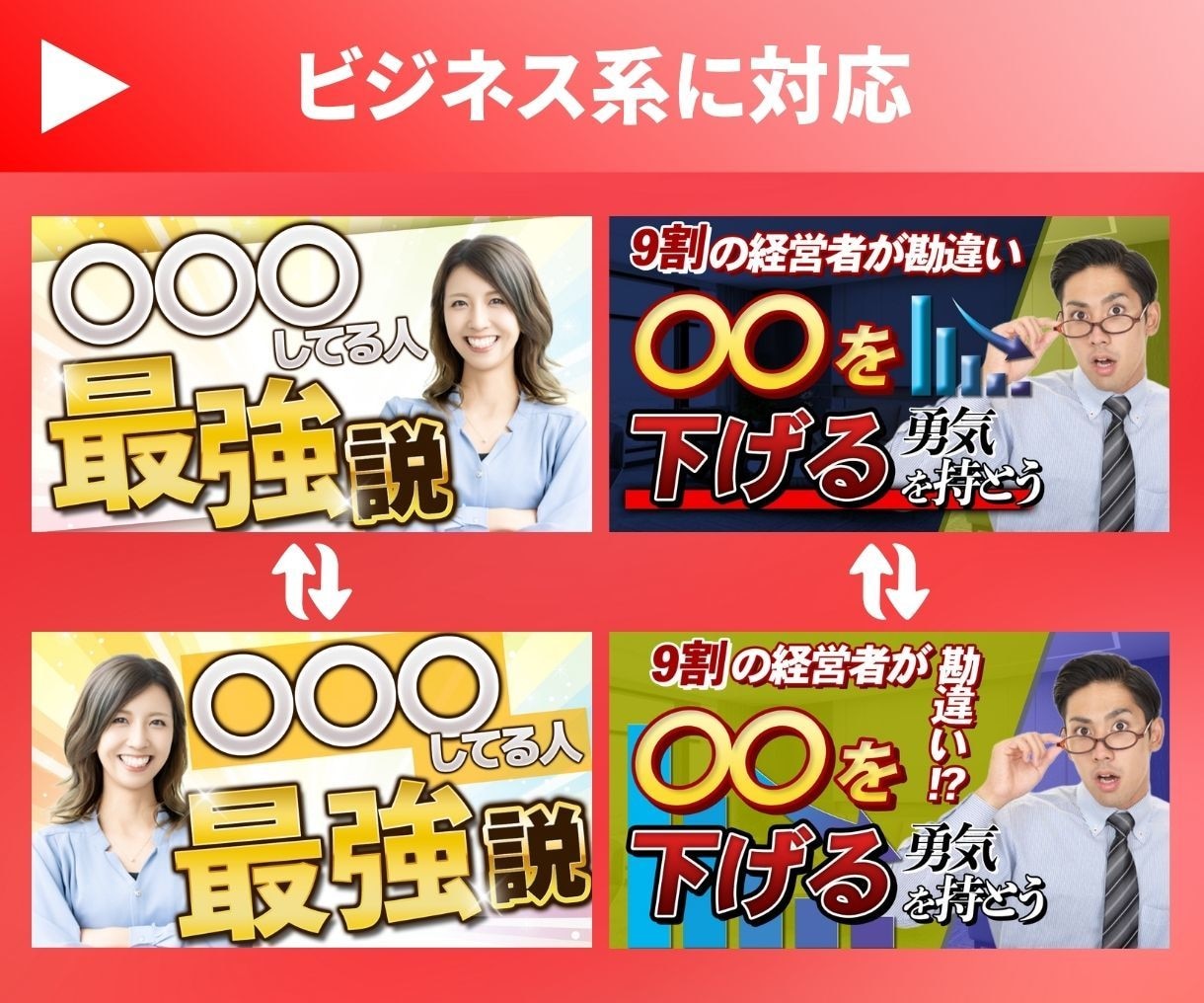 Youtubeサムネイル画像ビジネス系制作します テストできる2種セットで驚異の1500円！ イメージ4