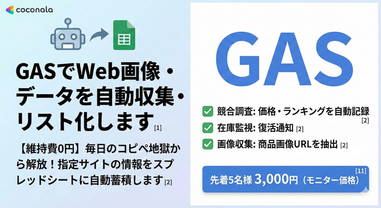 GASでWeb画像・データを自動収集します 維持費0円！指定サイトの情報をシートに自動蓄積します イメージ1