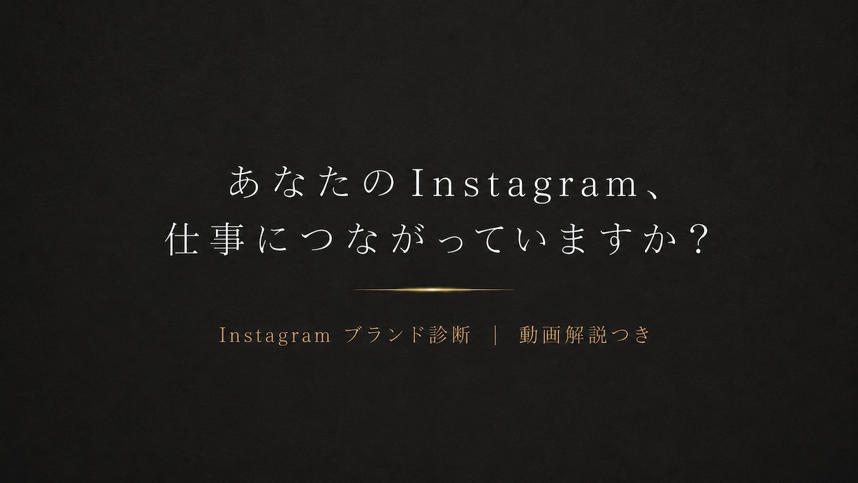 インスタで仕事が来ない原因を動画で解説します 画面を録画しながら、問い合わせが来ない理由を伝えます イメージ1