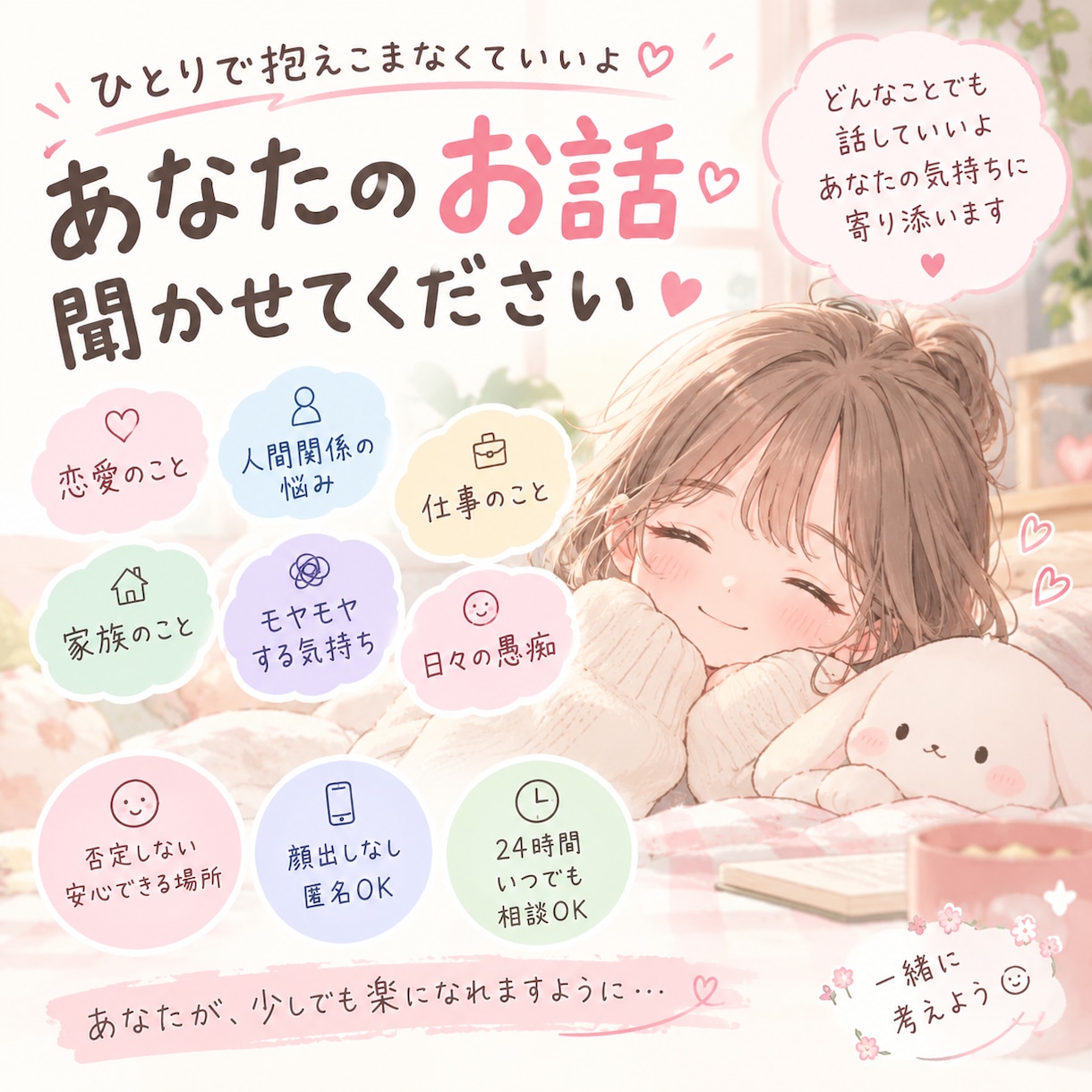 愚痴・恋愛・人間関係など何でも聞きます 否定したり無理にアドバイスしたりせずあなたのお話を聞きます。 イメージ1