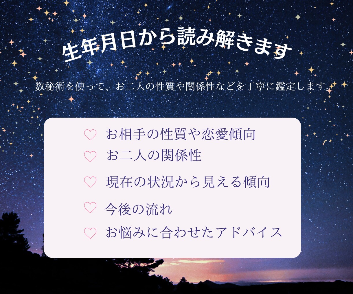 彼の気持ちを生年月日から読み解きます チャットで気軽に恋愛のお悩みをご相談ください イメージ3