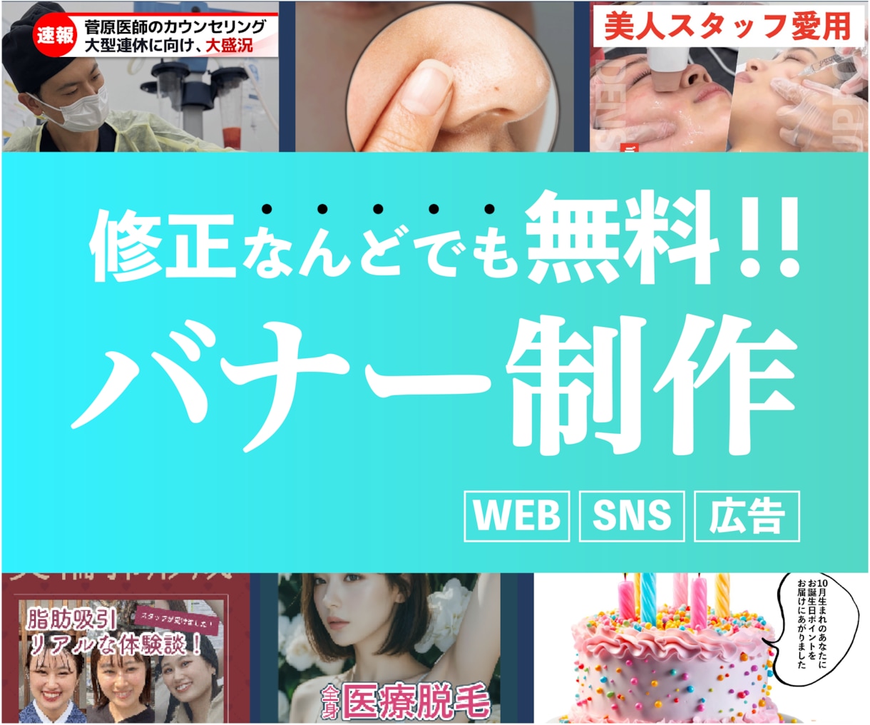 バナー／ヘッダー広告、創ります おしゃれなデザインから、ポップなデザインまでお任せください！ イメージ1