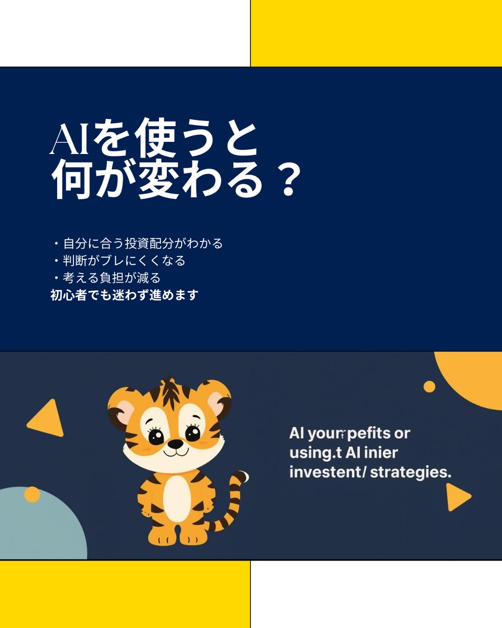 初心者でもAIで安心投資を始められます ビギナーズラックで終わらない最新AI技術を使った投資セット イメージ6