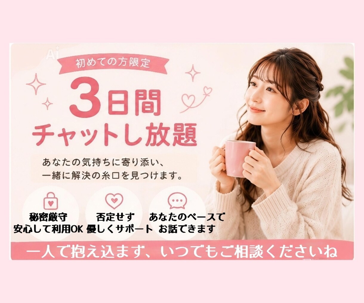 マッチングアプリの恋愛相談お聞きします 出会いから交際までのお悩みをお聞きします イメージ5