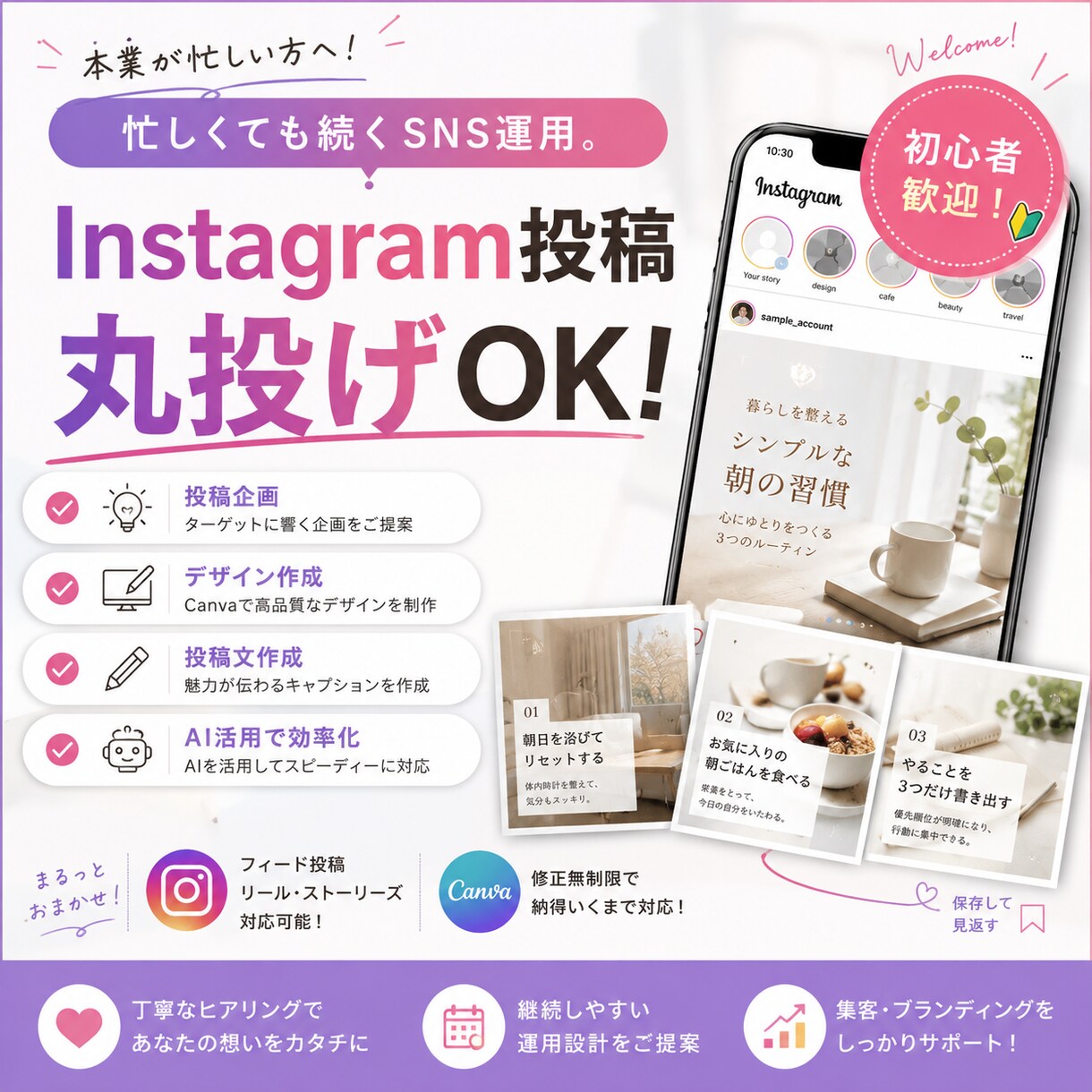 Instagram投稿を丸ごと作成します 忙しい個人事業主様向け。投稿作成から運用までお任せください イメージ1
