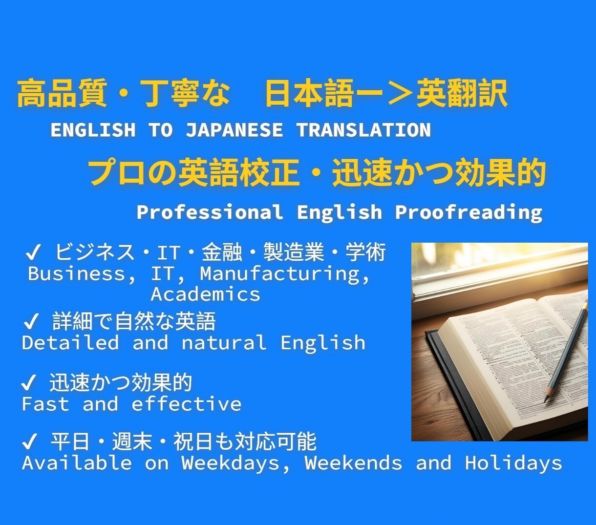 ネイティブ英語話者が英語を自然に校正・翻訳します 学術・ビジネス文書も、ネイティブ品質で仕上げます！ イメージ1