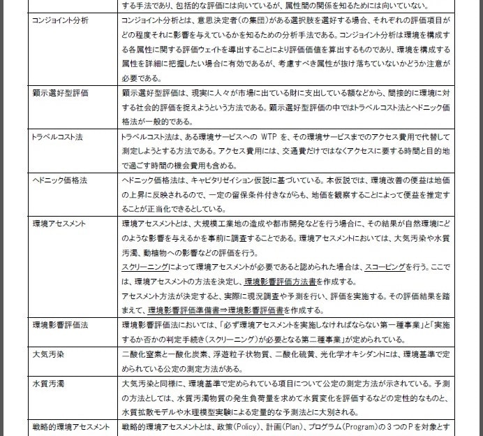 技術士(総合技術監理部門)キーワード集を提供します ～技術士(総監部門)受験に挑戦する人へ～ イメージ3