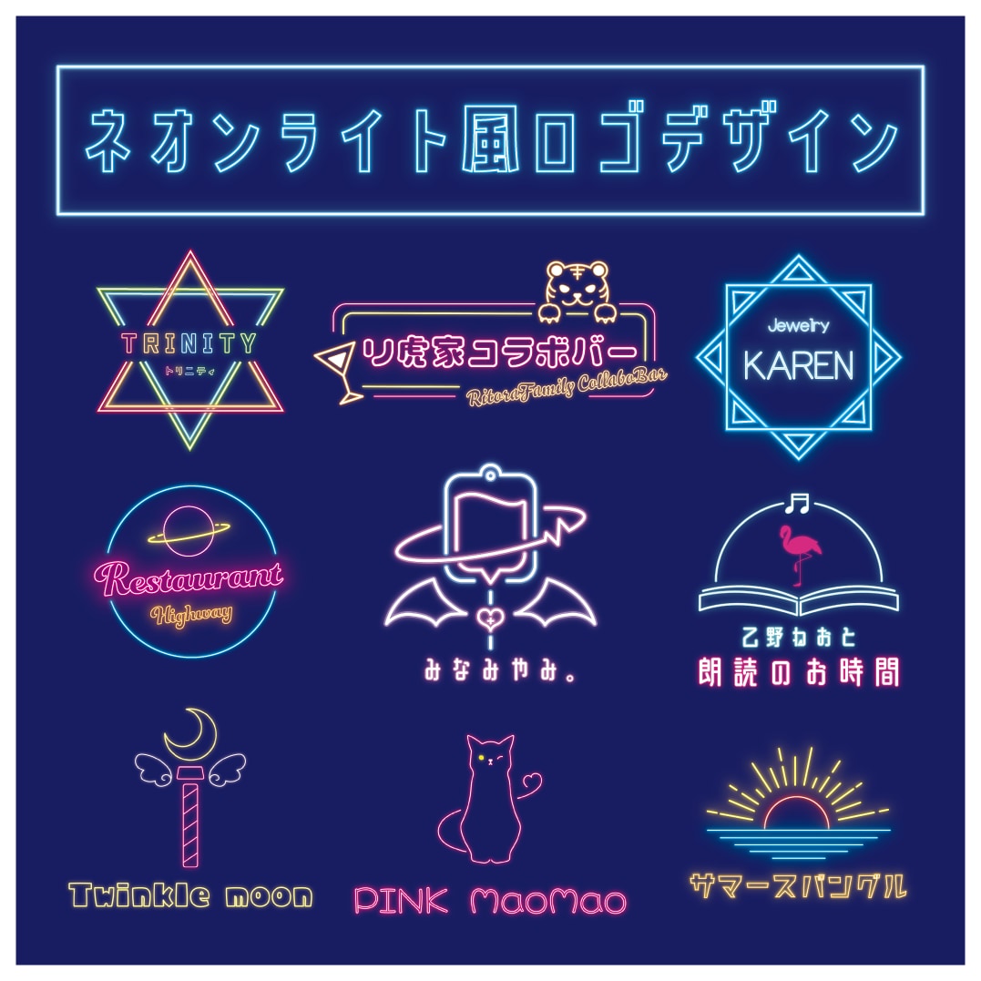 ネオン風加工のロゴデザイン制作いたします 個性光るレトロでおしゃれなデザイン イメージ1
