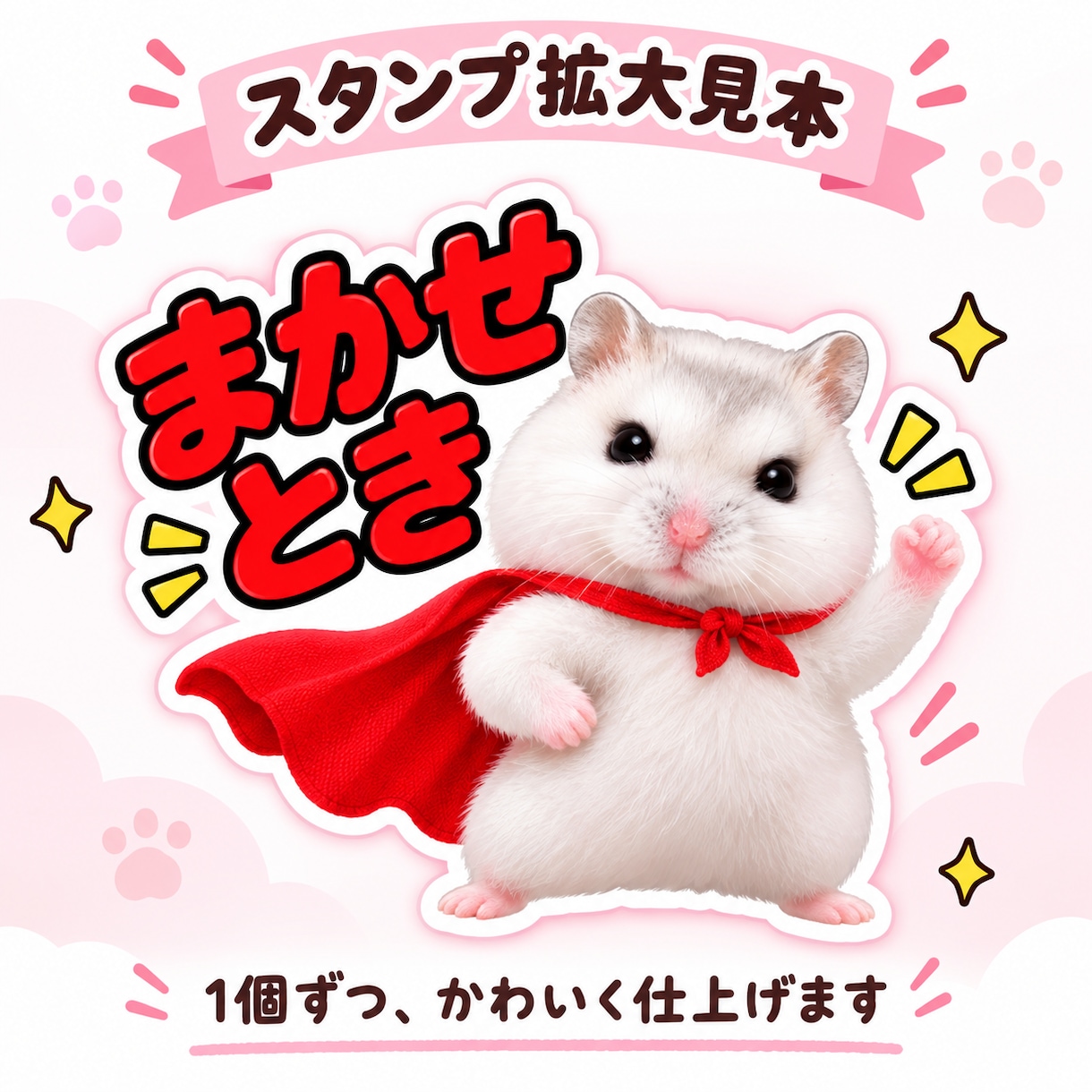 ペット写真からLINEスタンプを作ります 「お気に入りの写真を毎日使えるLINEスタンプに」 イメージ4