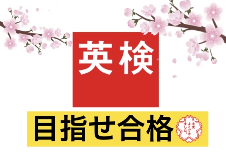東大院出身の英語エキスパートが英検の英文添削します 合格する文章のかきかたを伝授します！ イメージ1