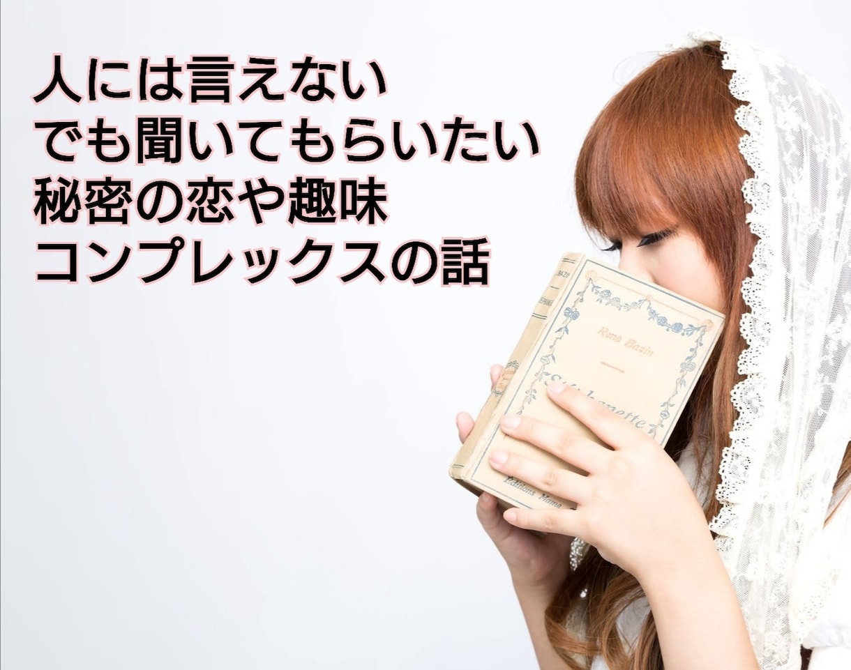 上手くいかない恋愛・✨抜け出す方法を一緒に考えます 復縁・不倫・浮気・離婚・複雑恋愛・自分らしさを取り戻しましょ イメージ3