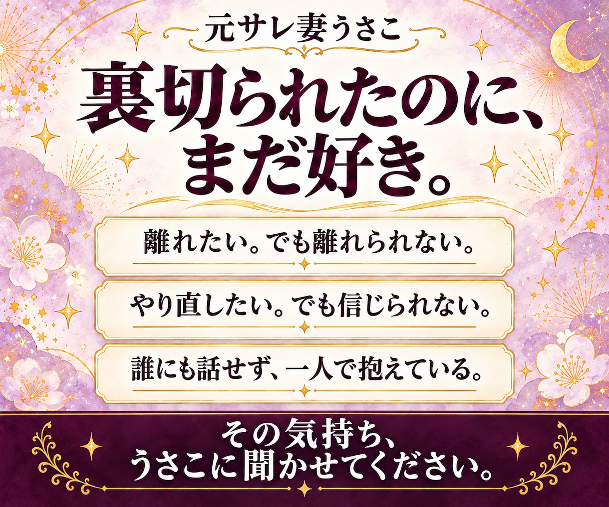 浮気・不倫で傷ついたあなたのこれからを占います 元サレ妻が霊感×統計心理学で読み解く｜お試し500円 イメージ2