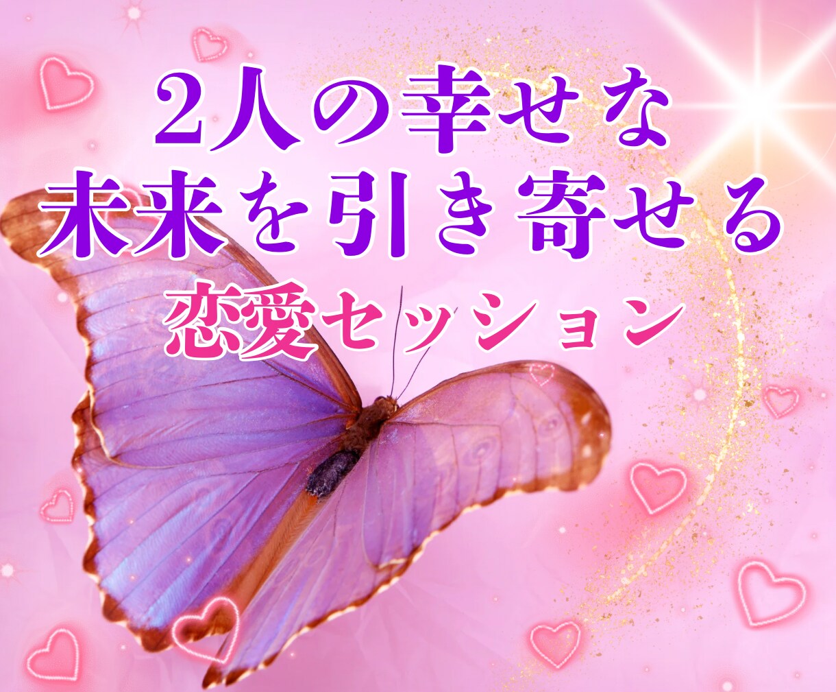 片思い中のあなたへ彼＆彼女の気持ちを深く鑑定します 溺愛ヒーリング♥️諦めるのは早い➕男女OK❤️愛される秘訣 イメージ3
