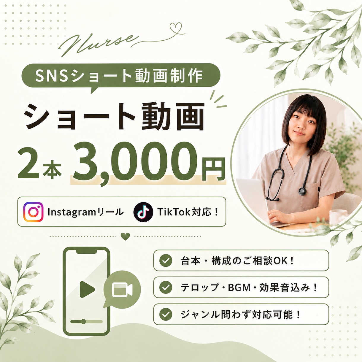 2本3000円でショート動画作成します ～やわらかいデザインを心がけています～ イメージ1