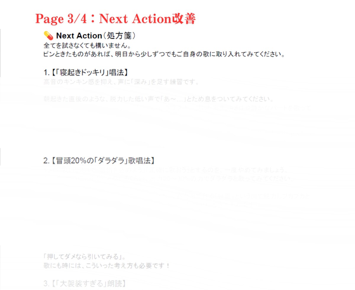 上手いけど響かないを殺す。歌い手の歌唱添削します 〜「狂気の設計図」付き。三種の神器で歌唱大革命〜 イメージ4