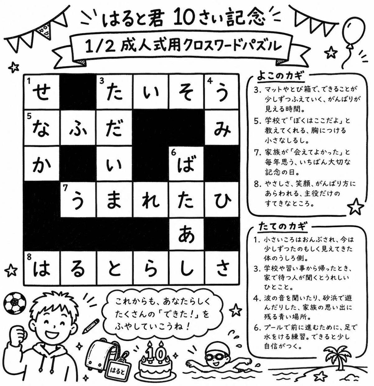 二分の一成人式・記念品にクロスワードを制作します 名前や思い出を入れた完全オーダーメイドのクロスワード制作 イメージ1