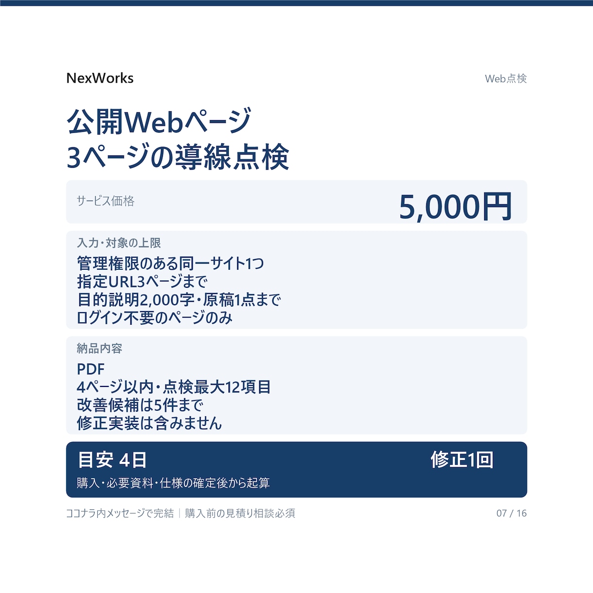 公開Webサイト3ページの導線を点検します 案内の見つけやすさを確認｜改善候補を資料に イメージ1