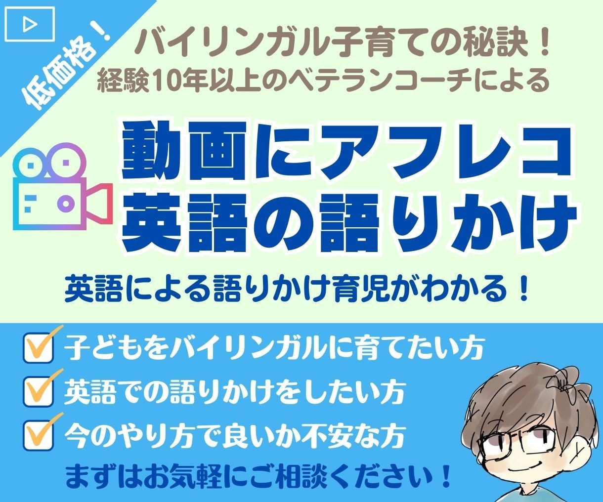 あなたが撮影した動画に語りかけ英語をアフレコします 親子で英語力UP！子どもをバイリンガルに育てたい方は必見！ イメージ1