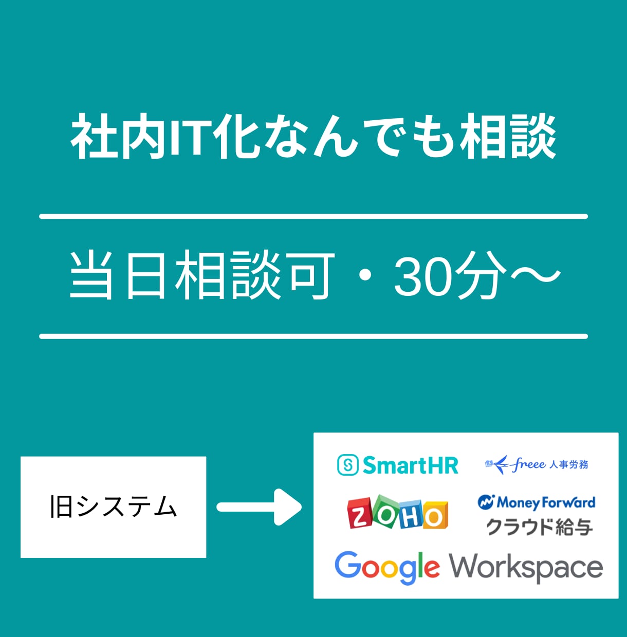社内IT化の相談にお答えします ペーパーレス化やリモートワークなど イメージ1