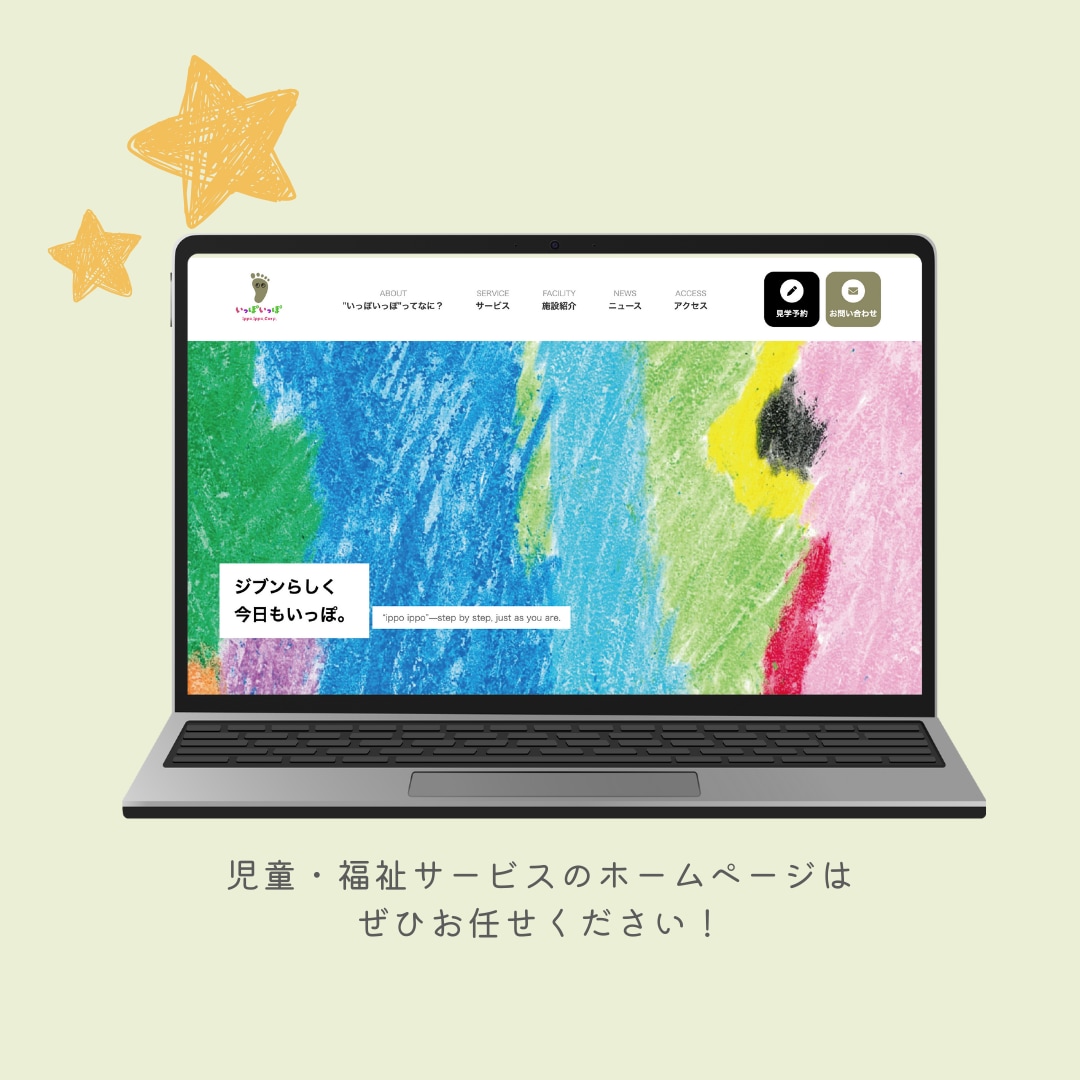 児童・福祉　元福祉専門職がホームページ制作します 見学・体験・採用につながるHPを制作します。全６ページ イメージ2